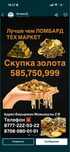 Принимаем золотые изделия в любом ввиде