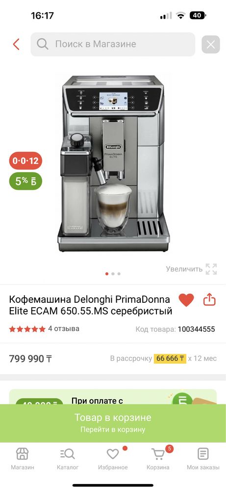 Продам кофемашину или меняю на playstation 5