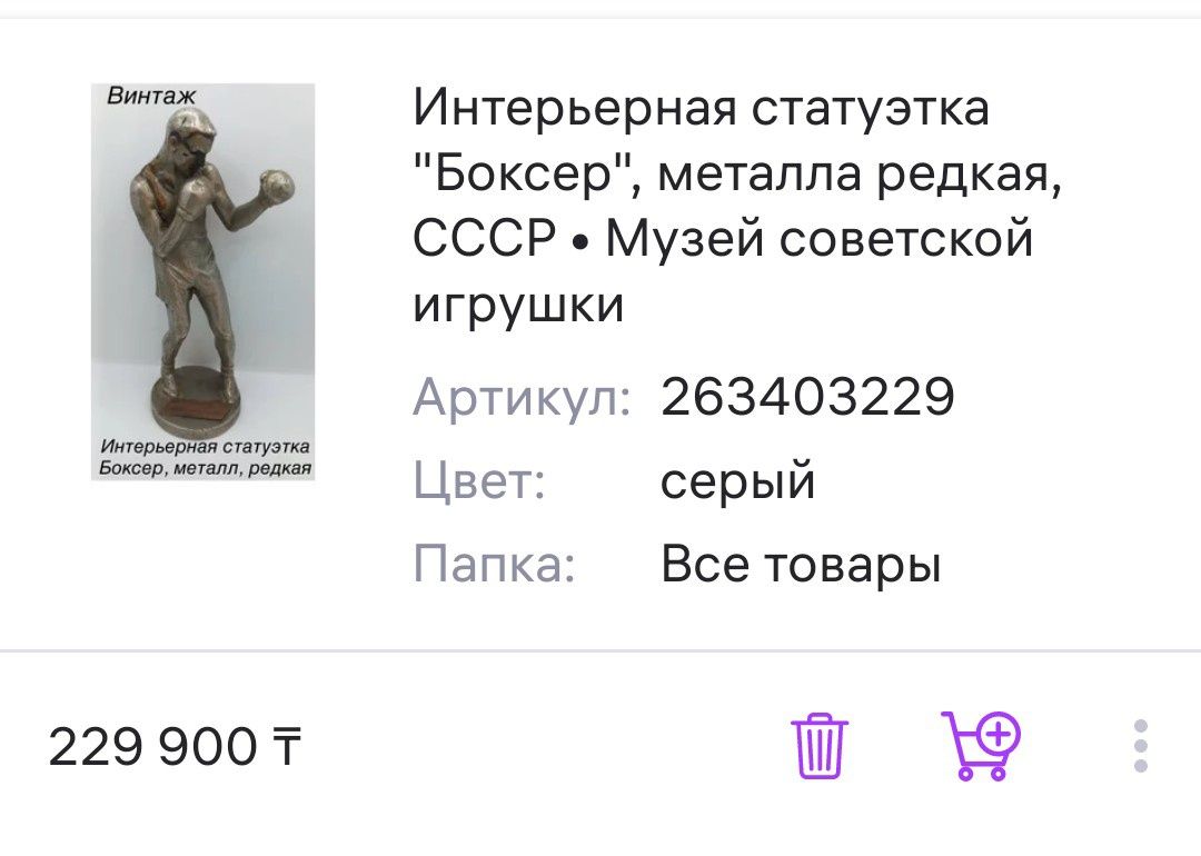 Статуэтка "Боксёр" / СССР/ Силумин
