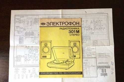 Продаю новый Radiotehnika-301М