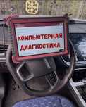 Диагностика авто