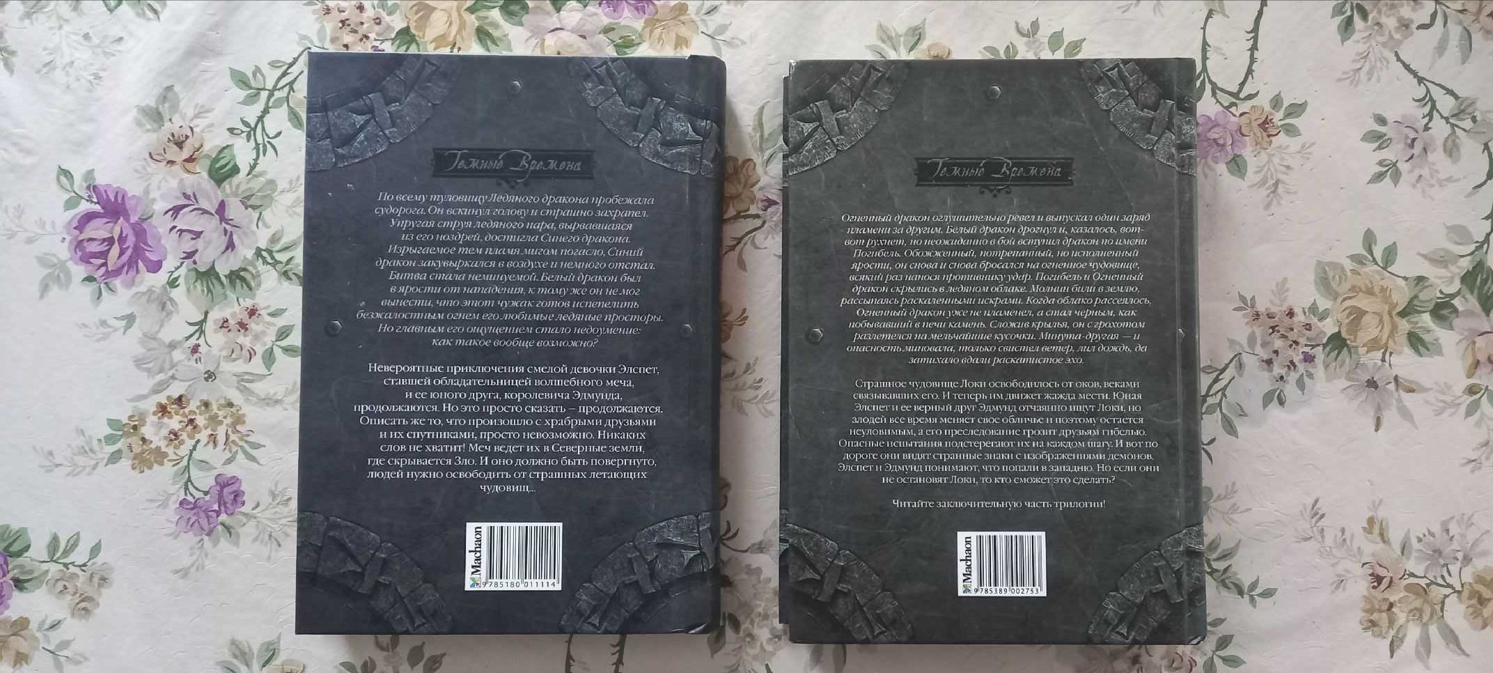 Книга Лейк Битва Драконов Месть Драконов (2+3 часть)