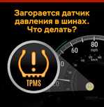 Компьютерная диагностика датчика шин, механизмы авто