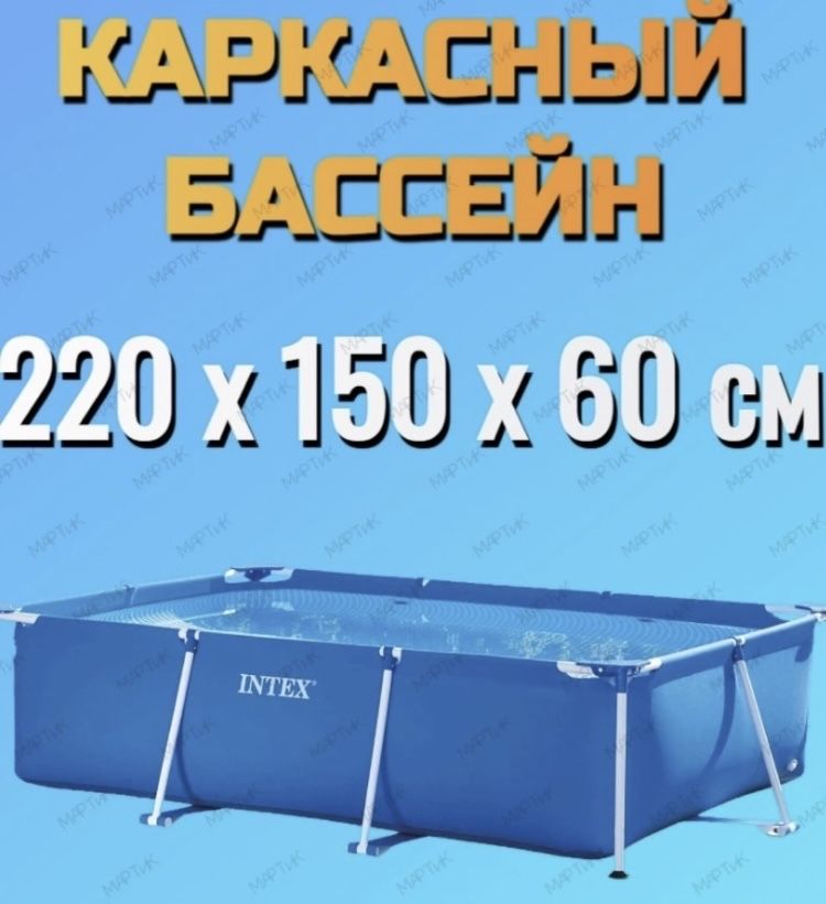 Каркасный бассейн интекс новый
