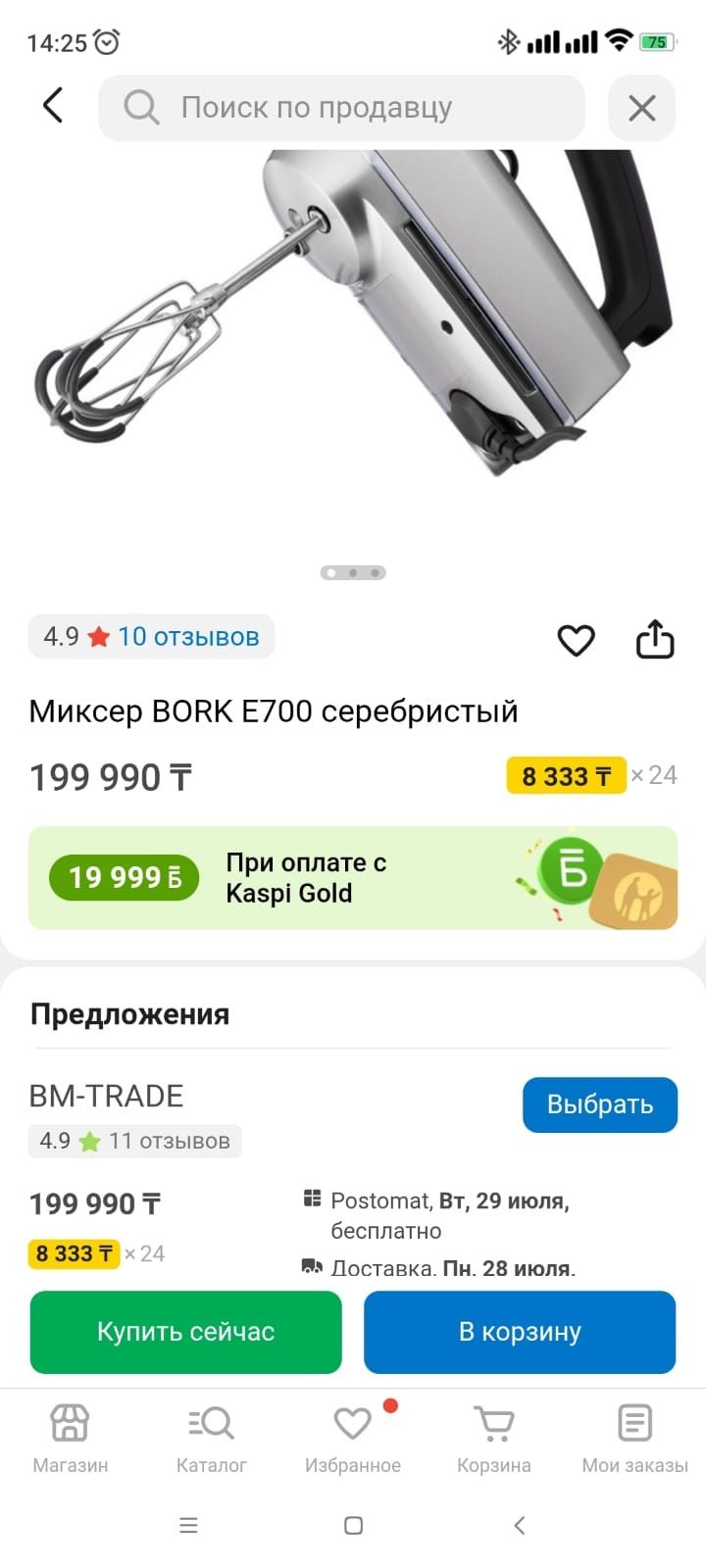 Миксер Bork E700 (Новый/оригинал)