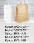 Крафт пакеты бумажные