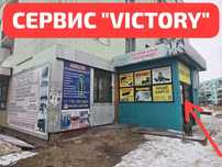 Сервис "VICTORY" -  подготовим ваш принтер, ноутбук к школе с 8-20 ч.