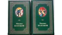Булгаков М.А. Избранные произведения в двух томах