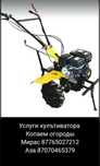 Услуги культиватора