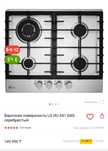 Варочная поверхность LG