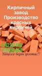 Красный жженый кирпич