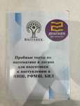 Продаю книгу для подгтовке ав НИШ
