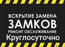 Замена замков вскрытие дверей 24/7 ремонт
