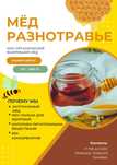 Продается натуральный мед