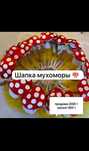 Карнавальные костюмы. Шапка мухомор. Шапка грибок. Прокат костюмов