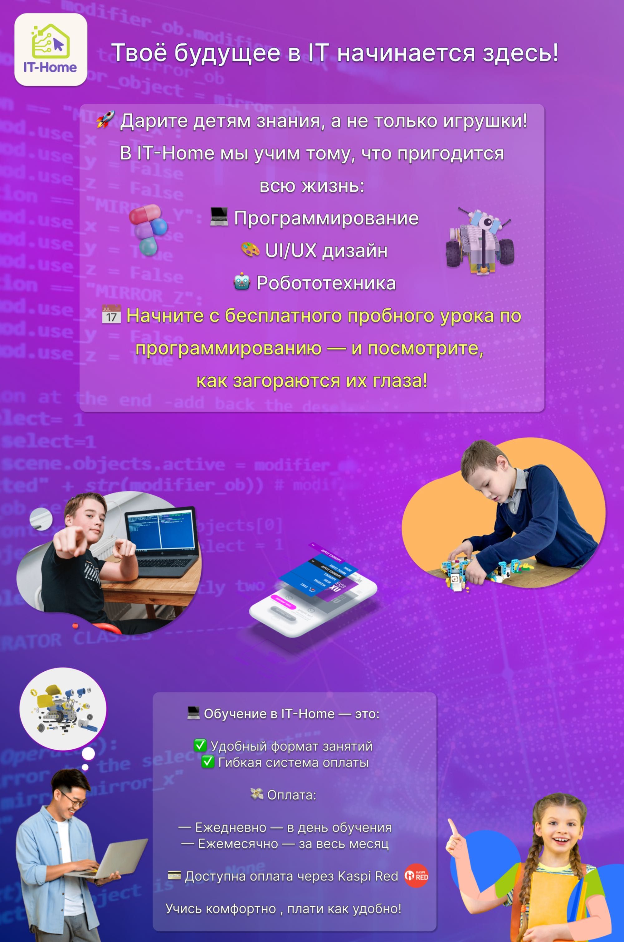 Курсы по программированию и дизайну