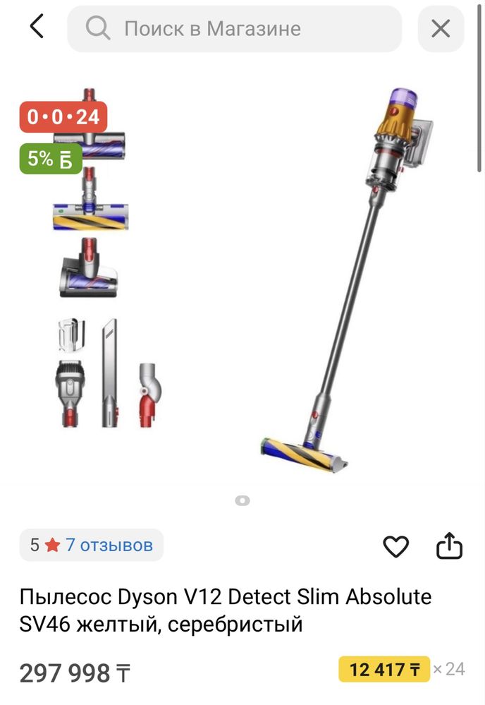 Пылесос Dyson V12 Detect Slim Absolute SV46 желтый, серебристый