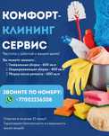 Качественный клининг вашей квартиры за 500тг м²