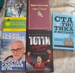 Обменяю книги разной тематики