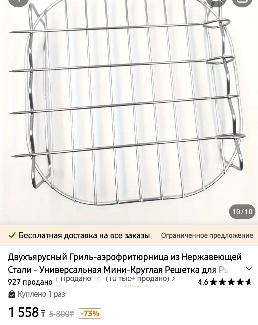 Срочно продам новую решетку для шашлыка  на Аэрогриль-1400тн