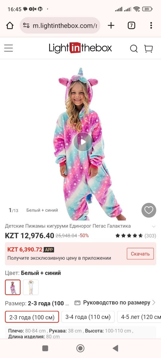 Продаю кигуруми единорог