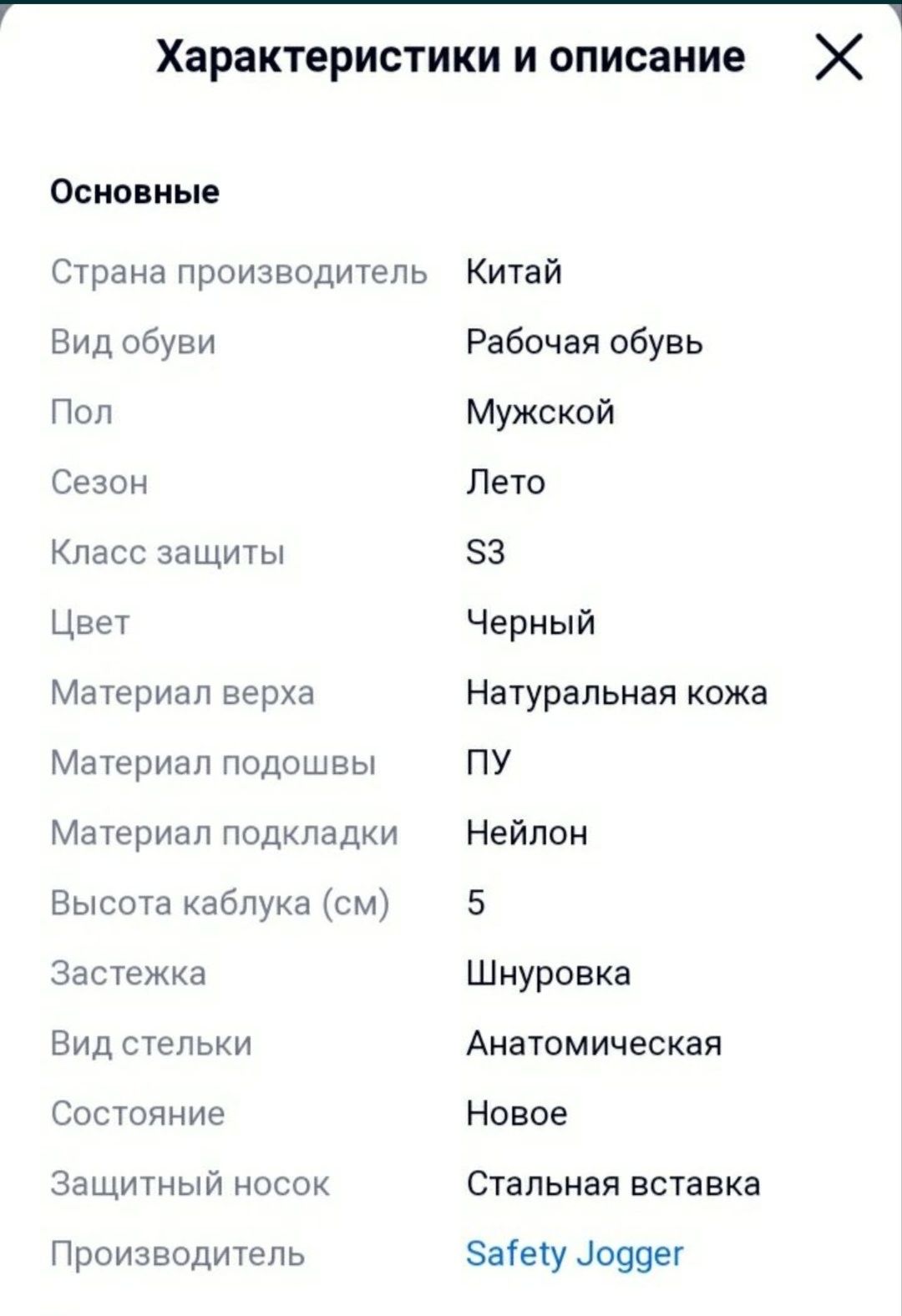 Полуботинки рабочие Safety Jogger. 
Новый, размер - 42. Носочка метали