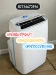 Аренда кондиционера, прокат мобильных кондиционера