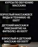 Обучение взрослому и детскому массажу