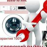 Качественный ремонт бытовой техники