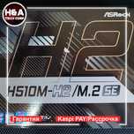 Материнская плата ASRock H510M-H2/M.2 SE, LGA1200 Новый Рассрочка