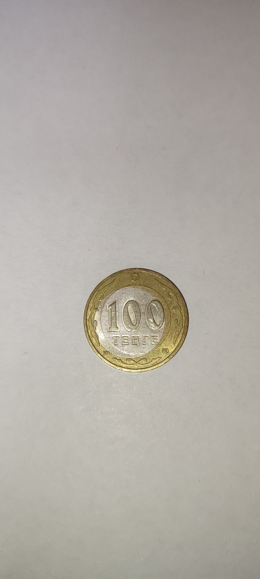 2 тысячи с красивым номером. 100 тенге со смещенным центром, Бр