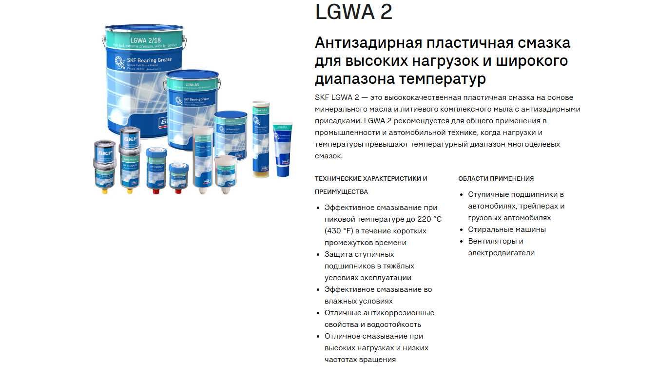 Многоцелевая пластичная смазка от SKF класса NLGI 3, NLGI 2