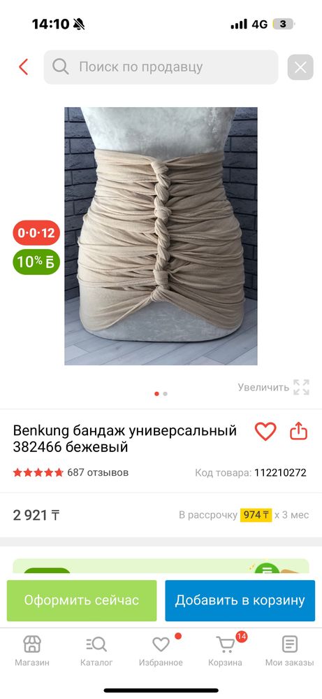 бенкунг бандаж новая