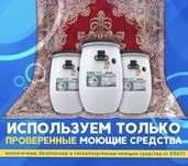 Прифессиональная стирка ковров