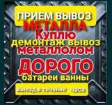 Приём металла Радиатор аккумулятор стиральная машина холодильник