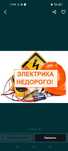 Электрик недорого