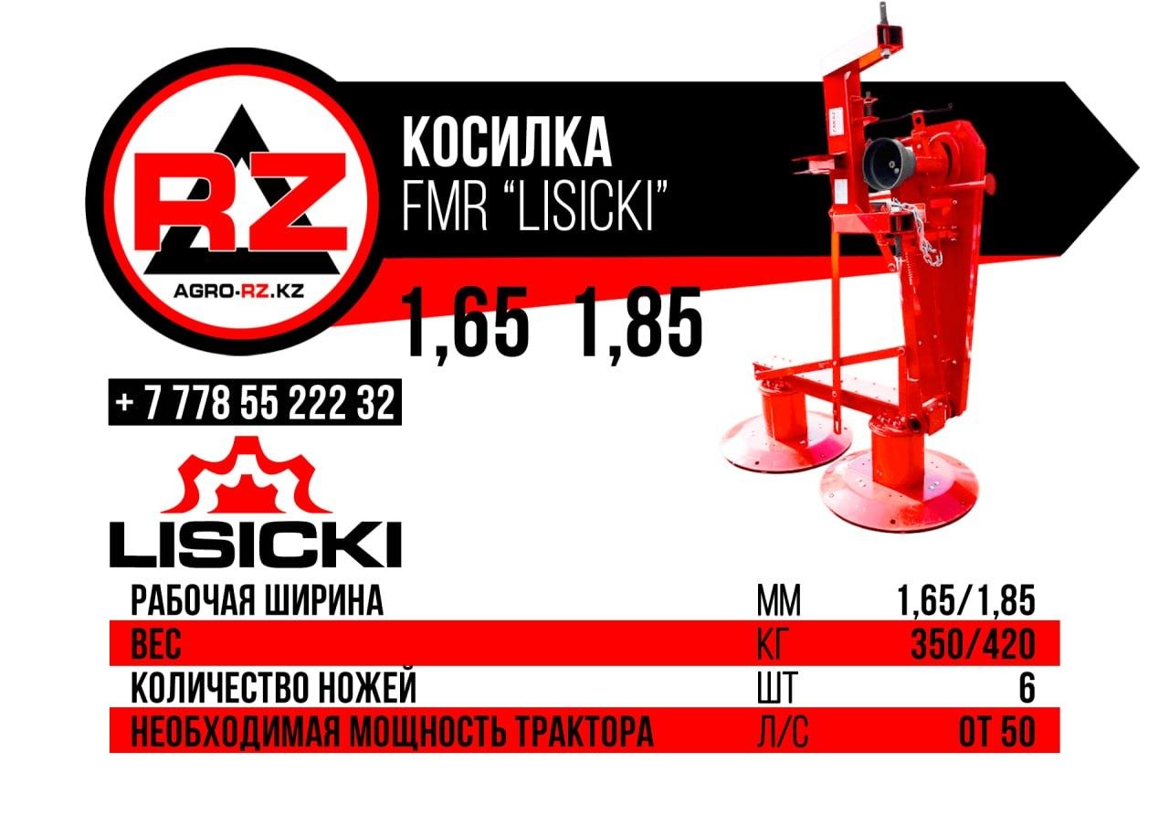Роторные косилки