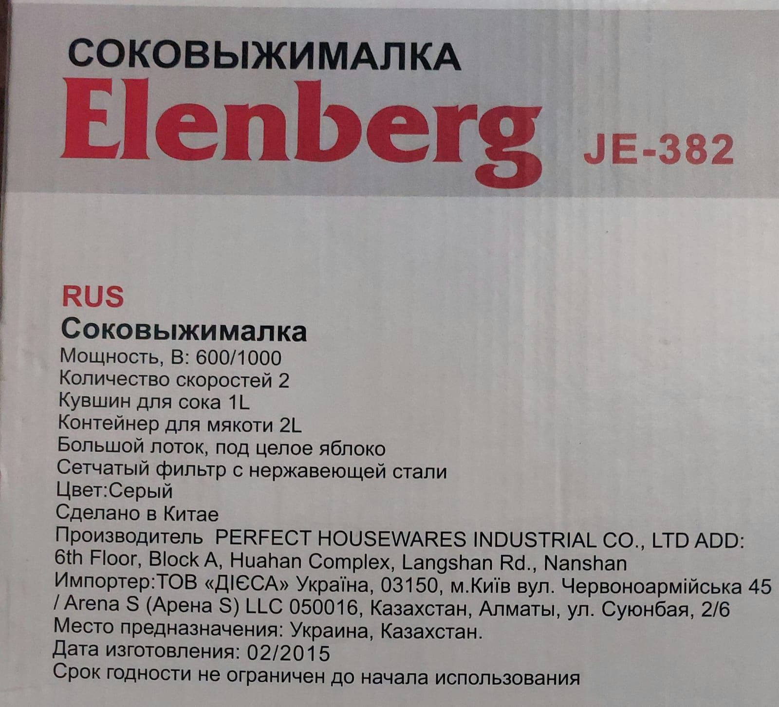 Продается новая соковыжималка Elenberg je-382