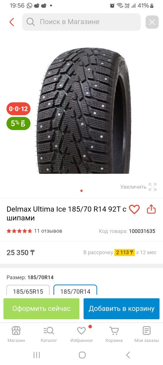 Зимние шины с шипами