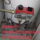 Ремонт печек котлов отопительных газовых дизельных и печек 24/7 без вы