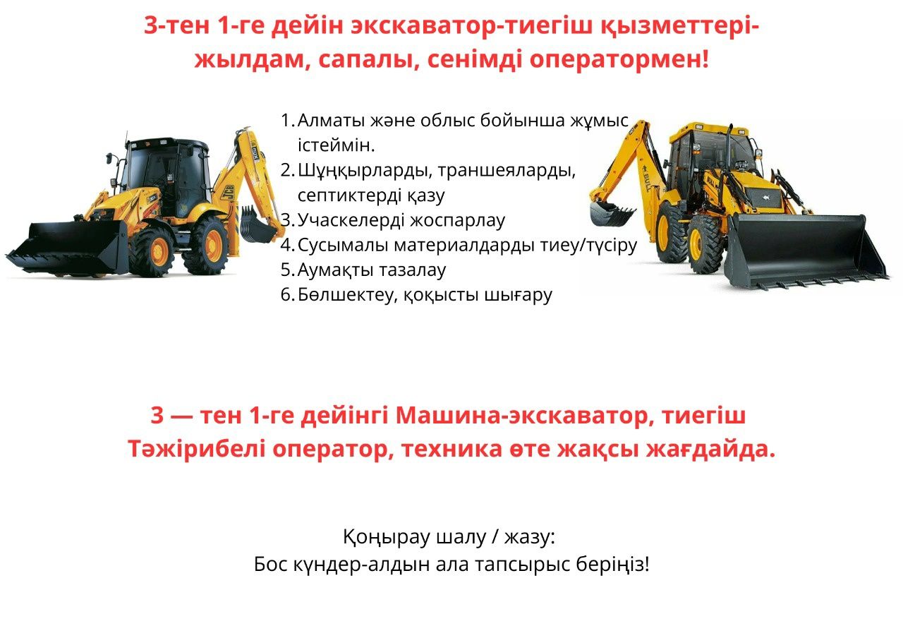 Экскаватор погрузчик
