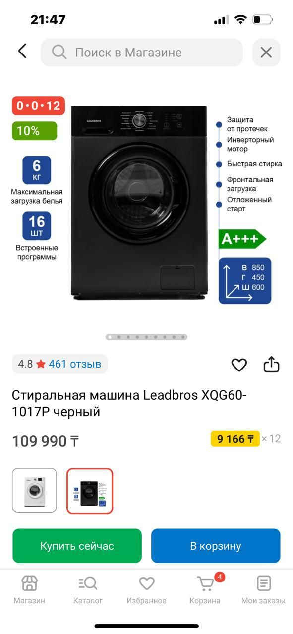 Стиральная машина