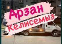 Эвакуатор шымкент круглосуточно