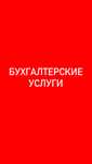 Услуги бухгалтера/Консультация/Помощь бухгалтеру