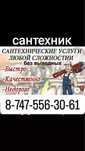 Срочный вызов сантехника 24/7