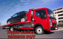 Эвакуатор. 24/7.