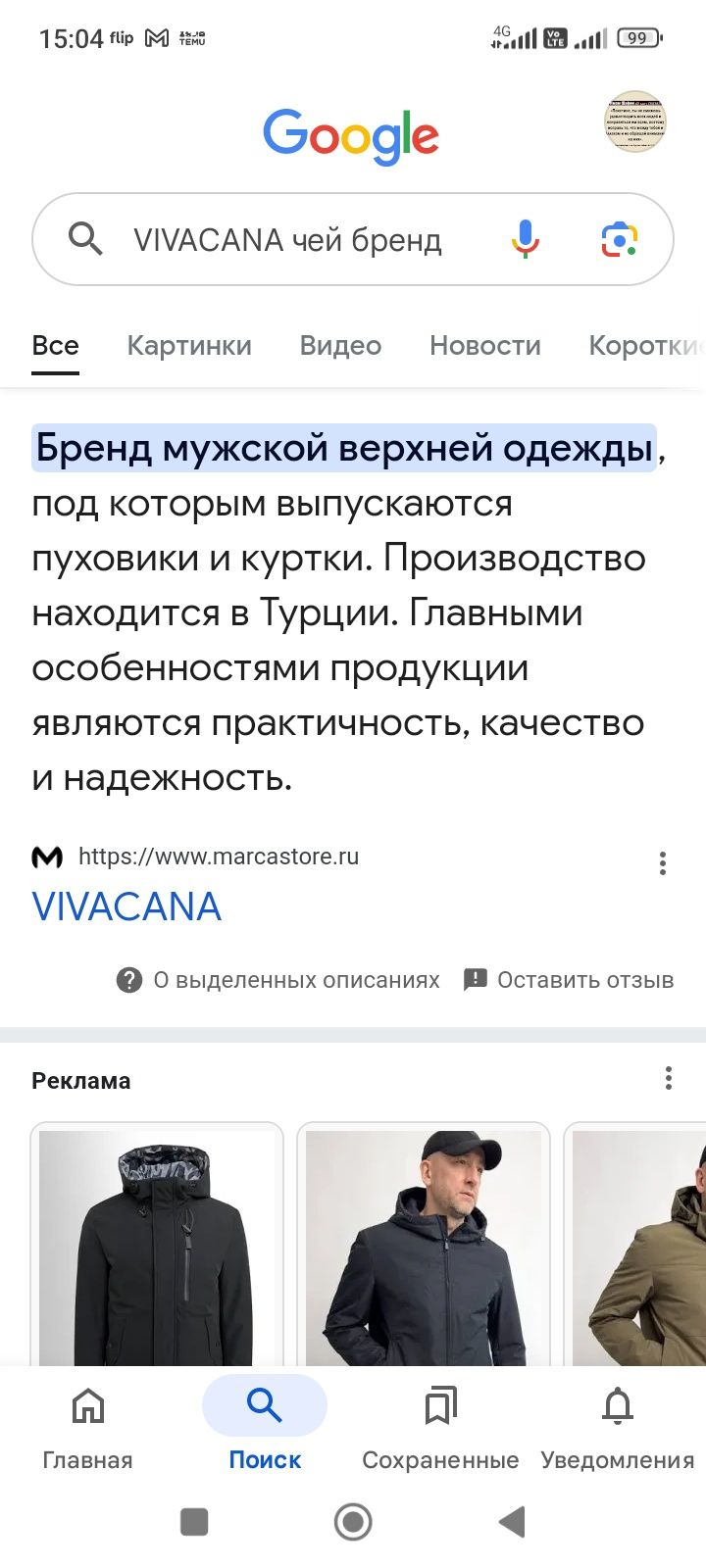 Зимняя теплая куртка