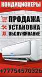 Установка Кондиционера в Астане
