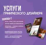 Графический дизайнер — Instagram, карточки товаров, презентации