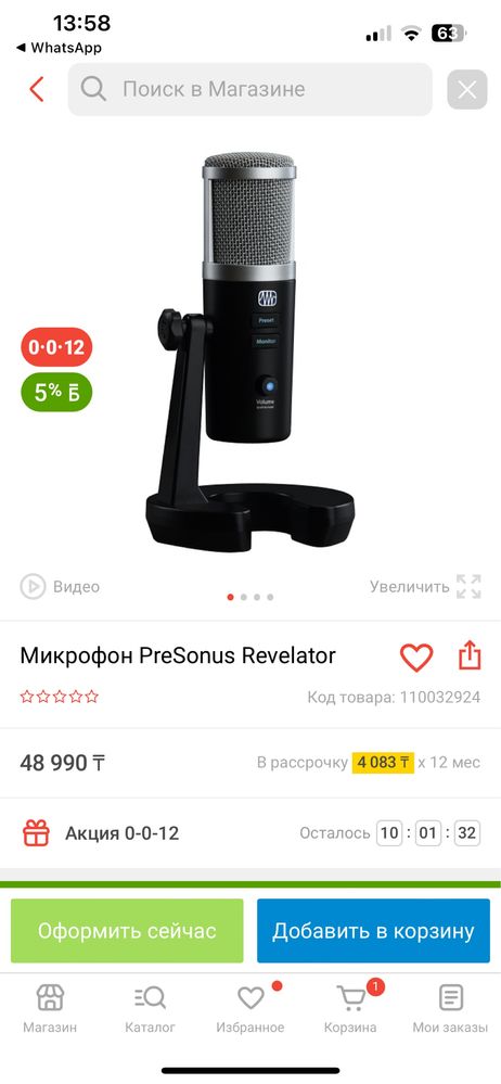 Микрофон студийный